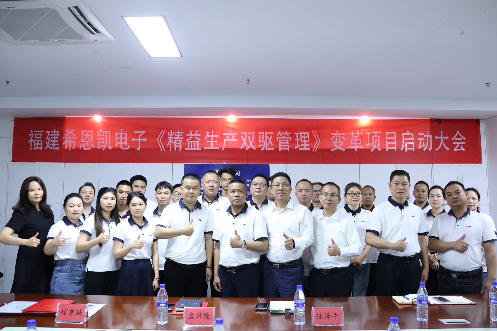 Fujian CNK Electronics Lean Production Dual-Drive Management -projektin julkaisukonferenssi pidettiin onnistuneesti Esipuhe: Kevään vuorovesihuiput, muutos purjehtii